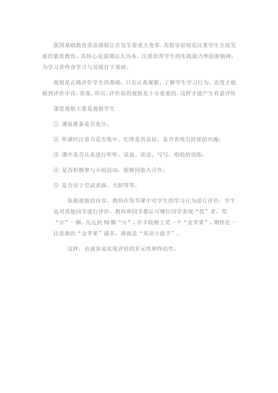 我国基础教育英语课程正在发生着重大变革_第1页