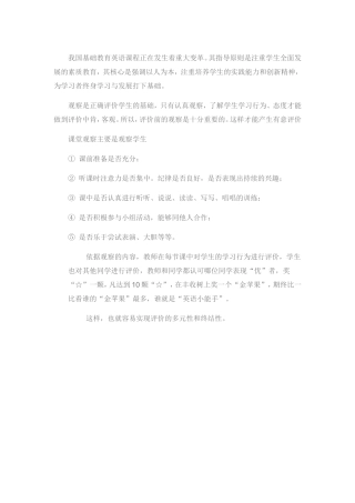 我国基础教育英语课程正在发生着重大变革