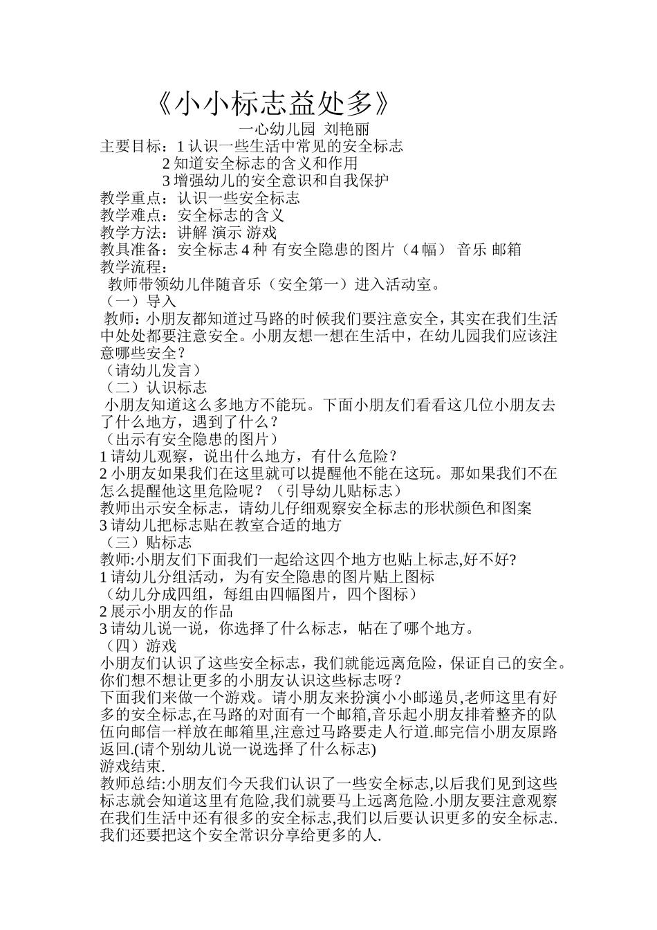 小小标志益处多_第1页