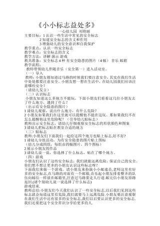 小小标志益处多