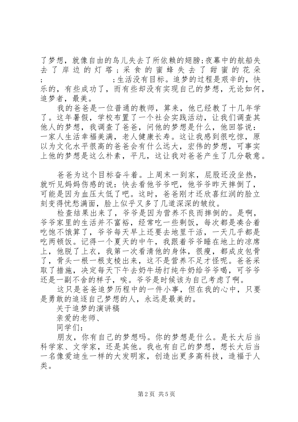 关于追梦的演讲范文_第2页