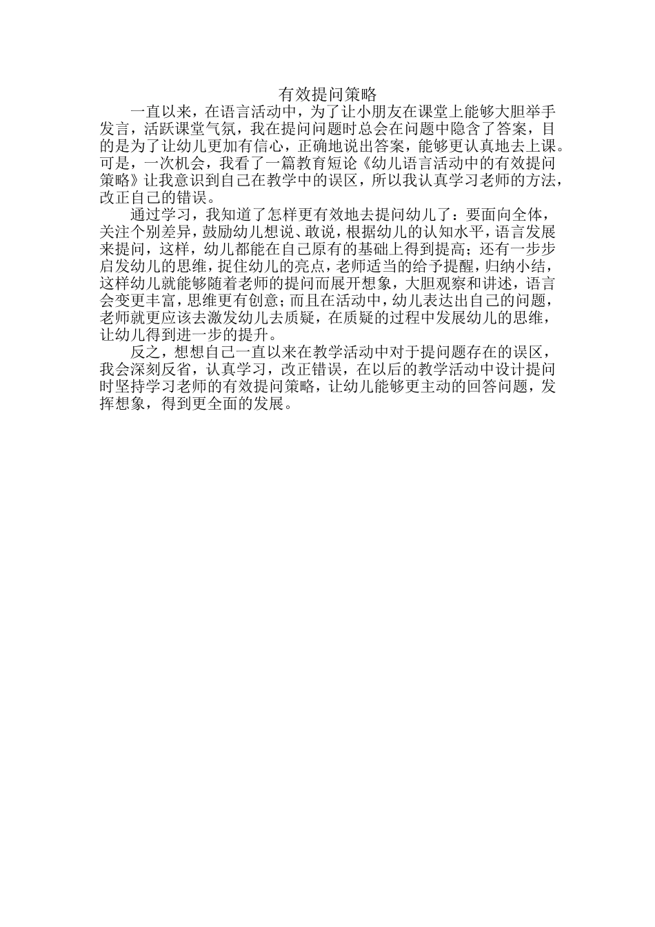 有效提问策略_第1页