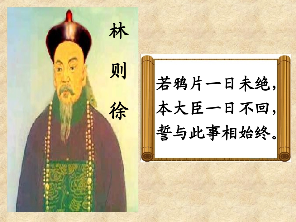 虎门销烟 (2)_第1页