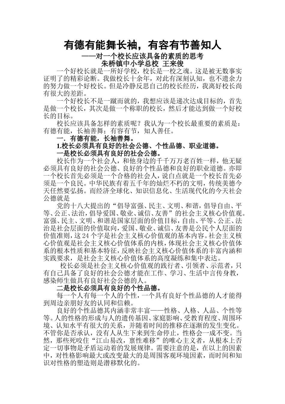 有德有能舞长袖_第1页