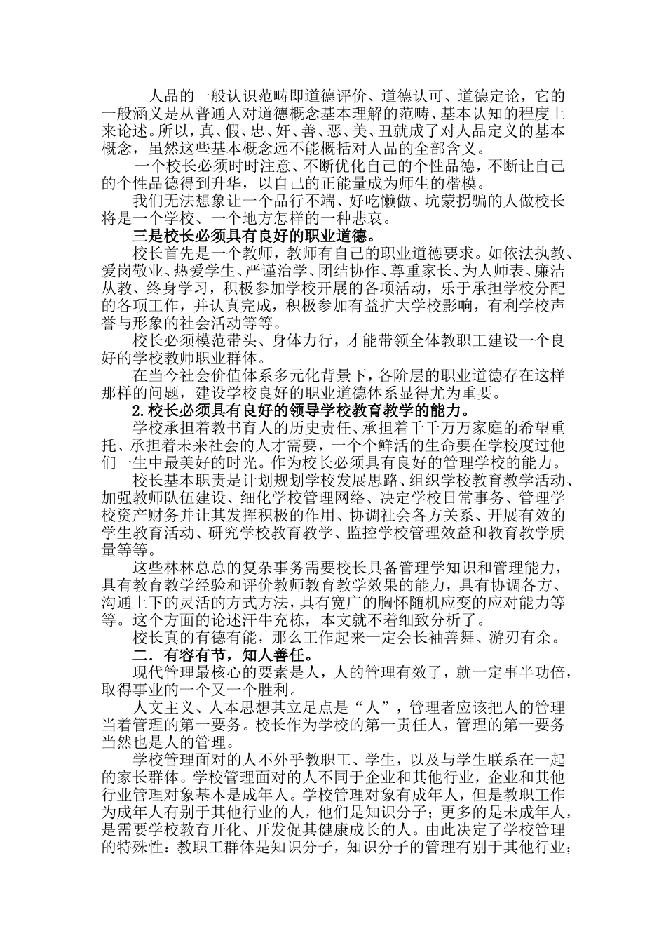 有德有能舞长袖_第2页