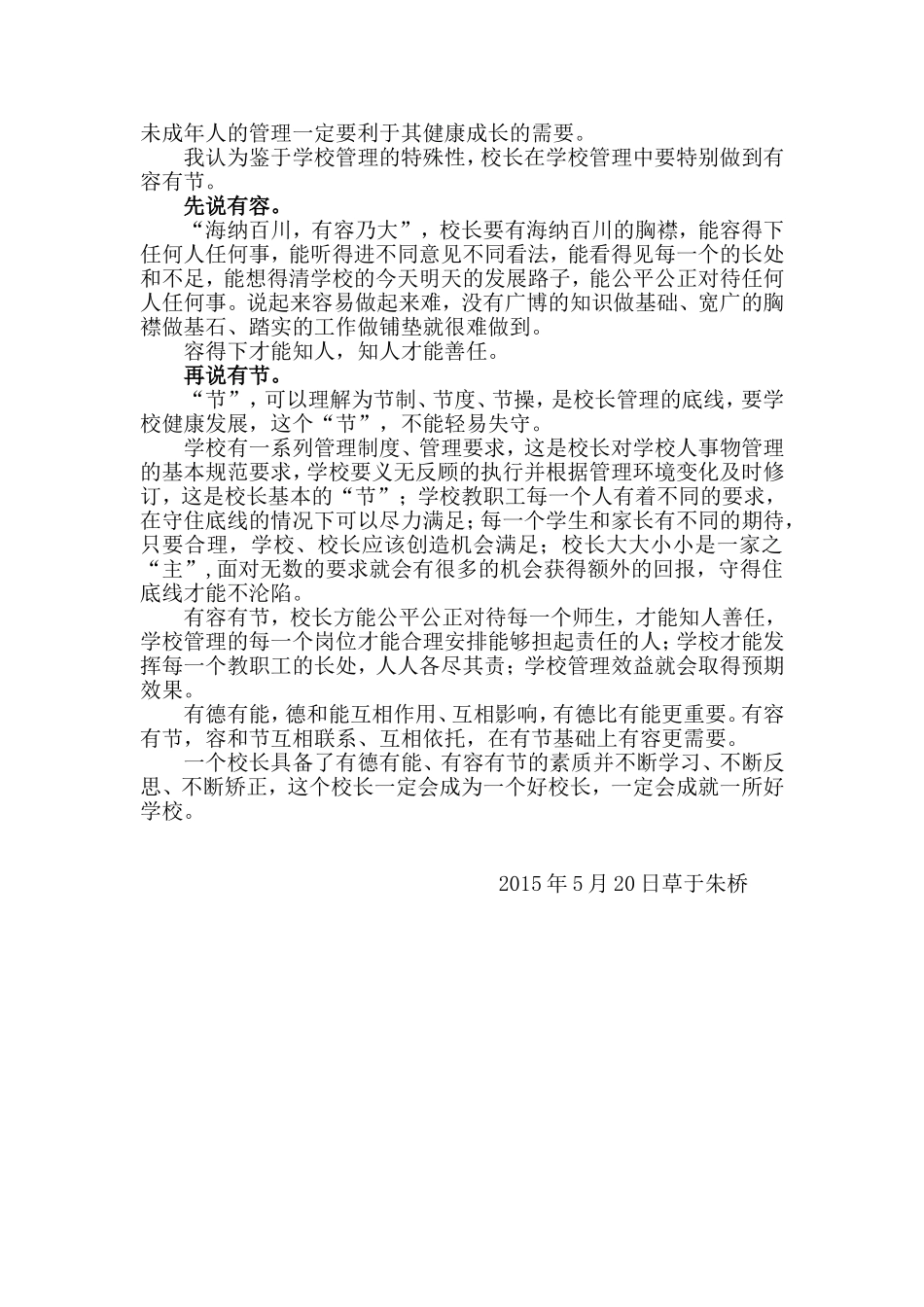 有德有能舞长袖_第3页