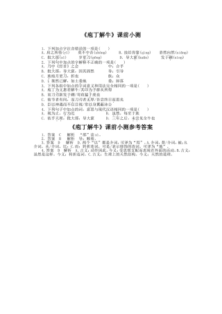 庖丁解牛小测