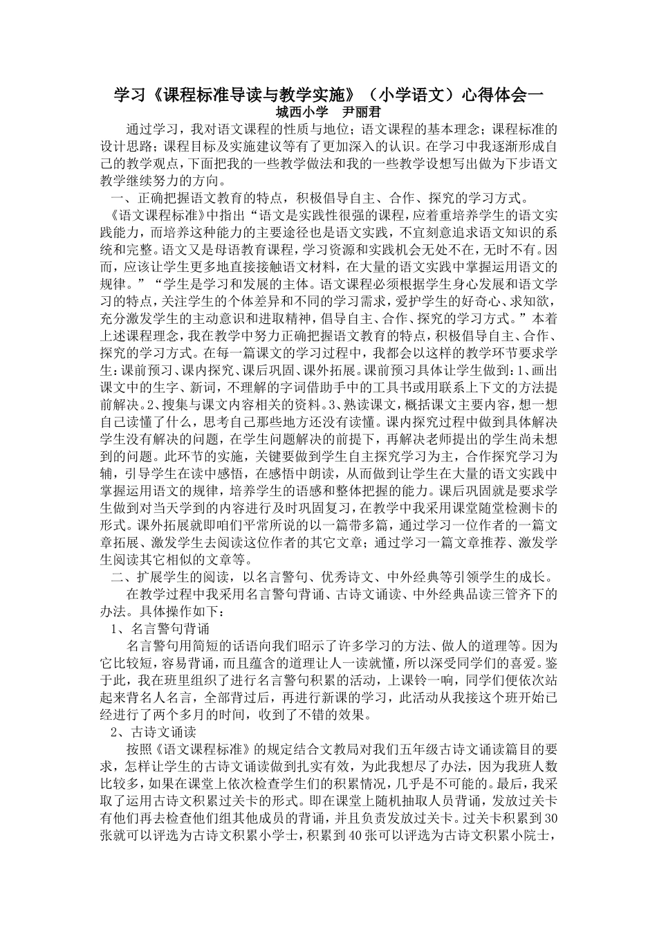 课程标准导学与教学设施(小学语文)_第1页