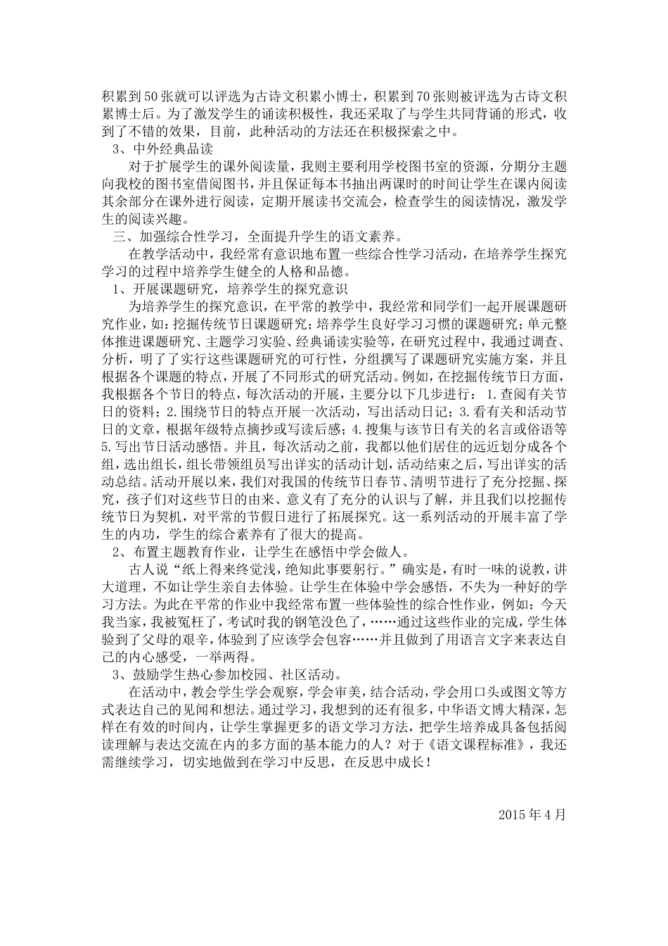 课程标准导学与教学设施(小学语文)_第2页