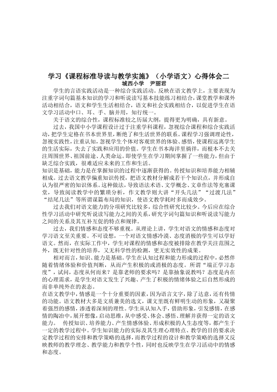 课程标准导学与教学设施(小学语文)_第3页
