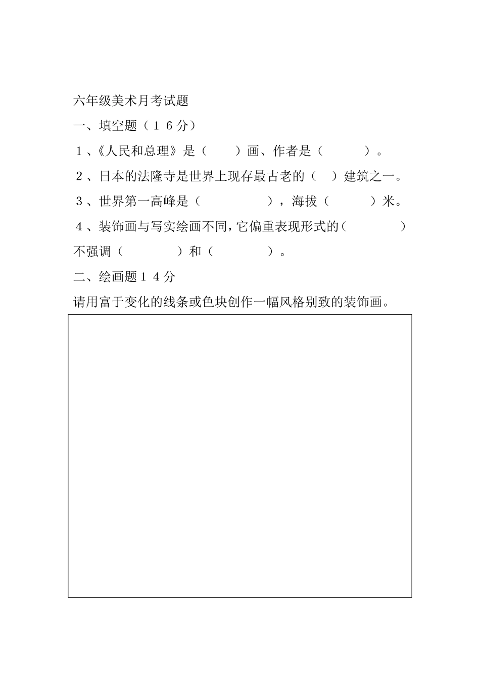 三年级美术月考试题_第3页