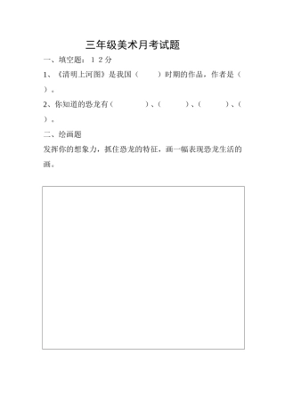 三年级美术月考试题