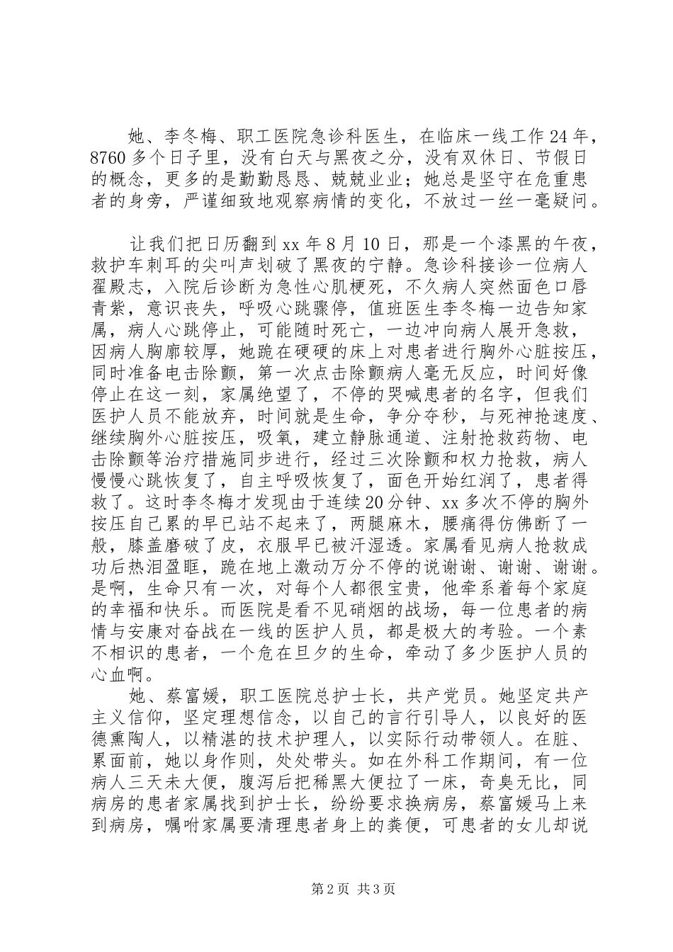“两学一做”学习教育“信仰的力量”主题演讲：坚定信仰为健康护航_第2页