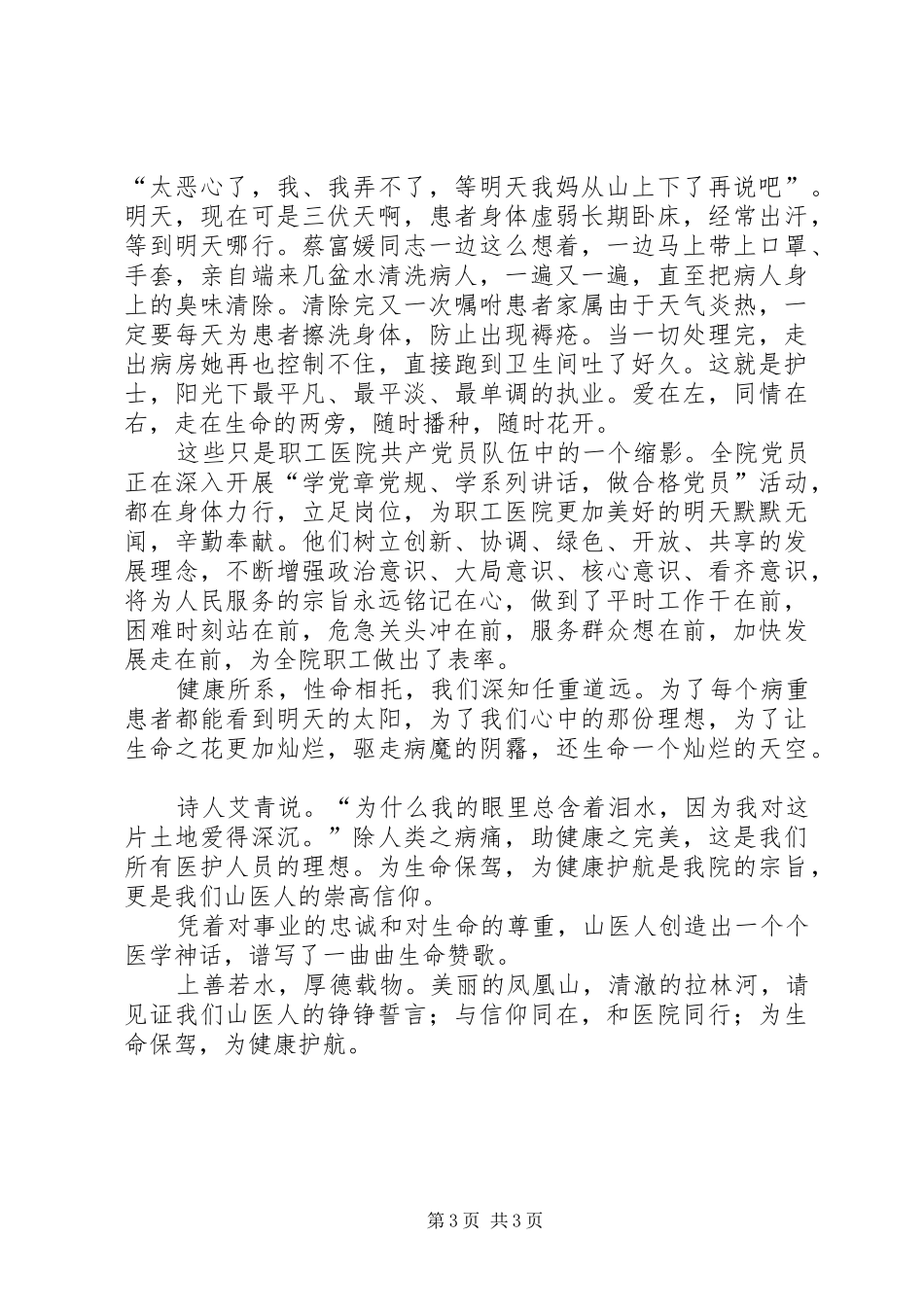 “两学一做”学习教育“信仰的力量”主题演讲：坚定信仰为健康护航_第3页