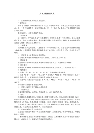 文言文阅读切入点