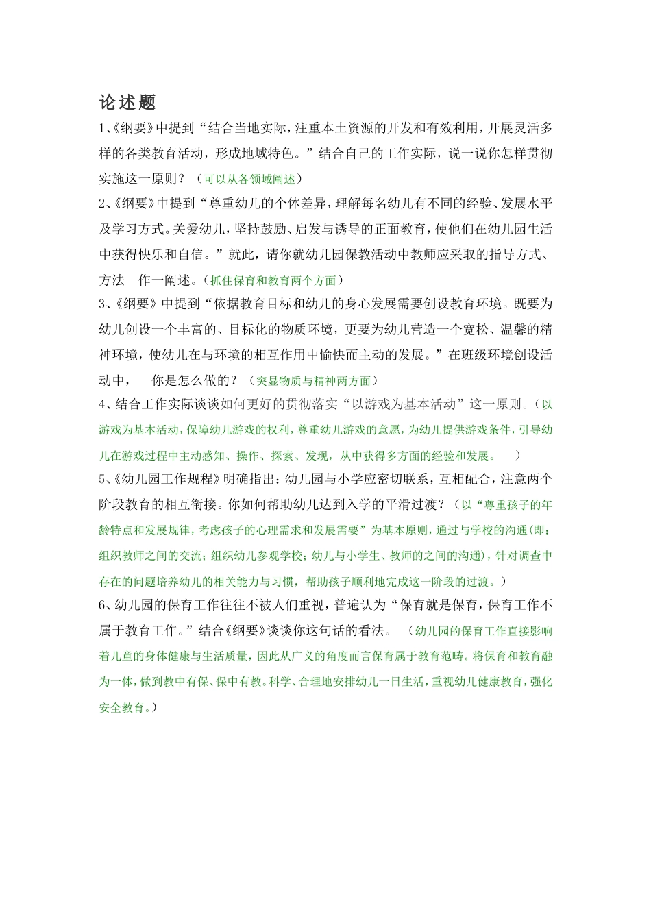 论述题-教学新秀_第1页