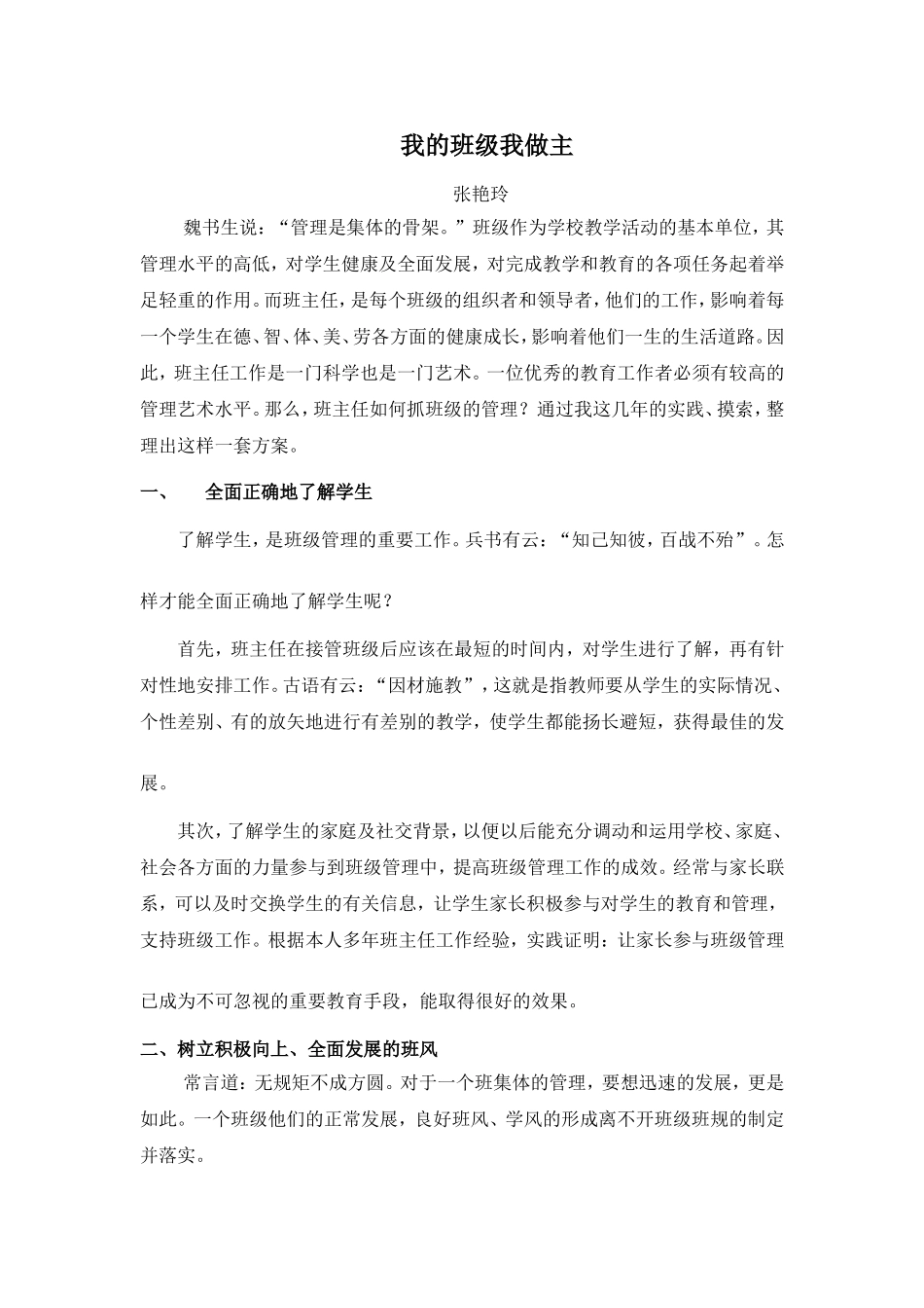我的班级我做主 (2)_第1页