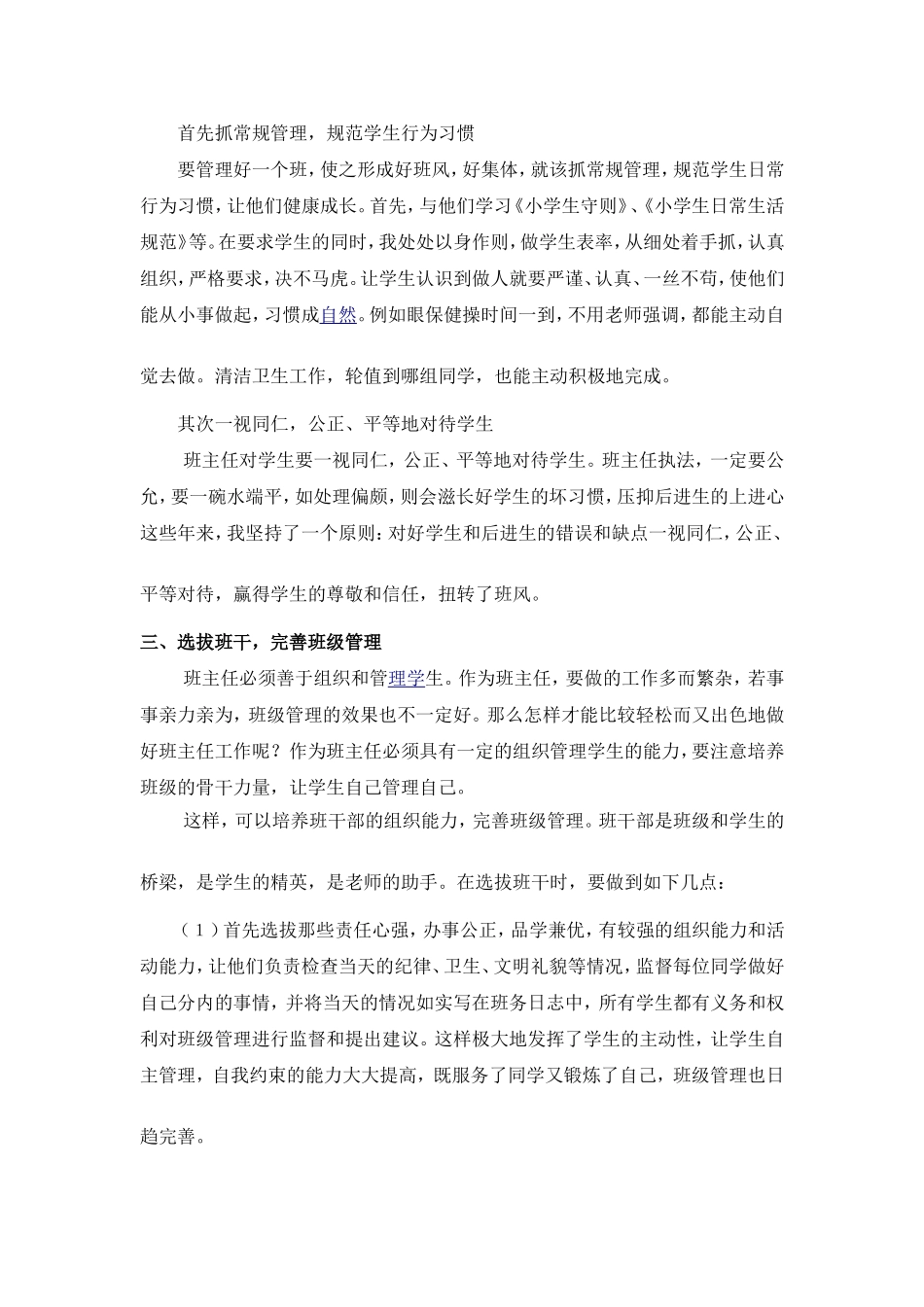 我的班级我做主 (2)_第2页