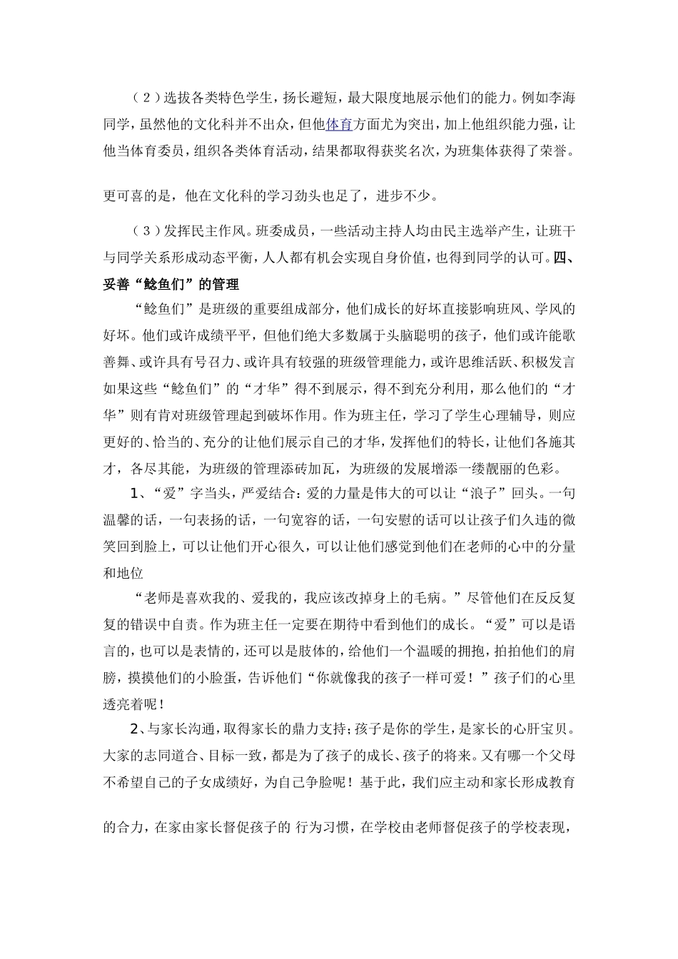 我的班级我做主 (2)_第3页