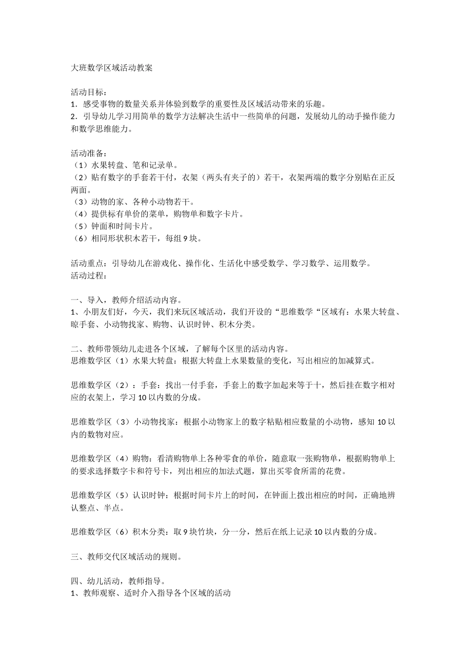 大班数学区域活动_第1页