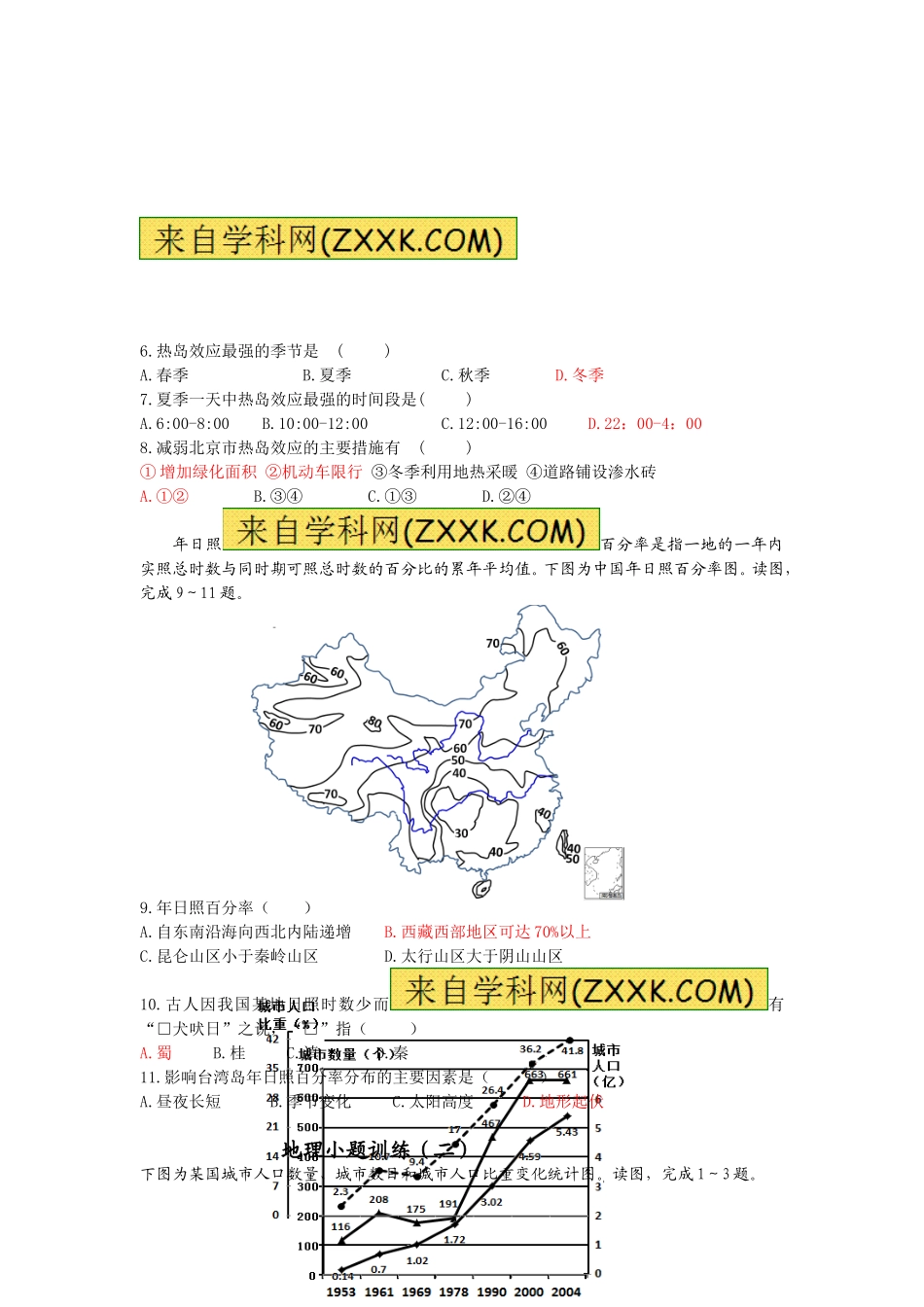 2015界高三地理小题训练（一）、（二）_第3页