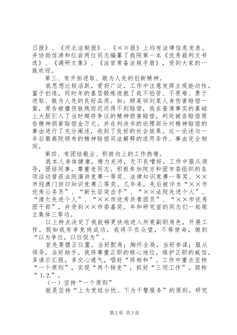 法院竞职演讲致辞稿二_第2页