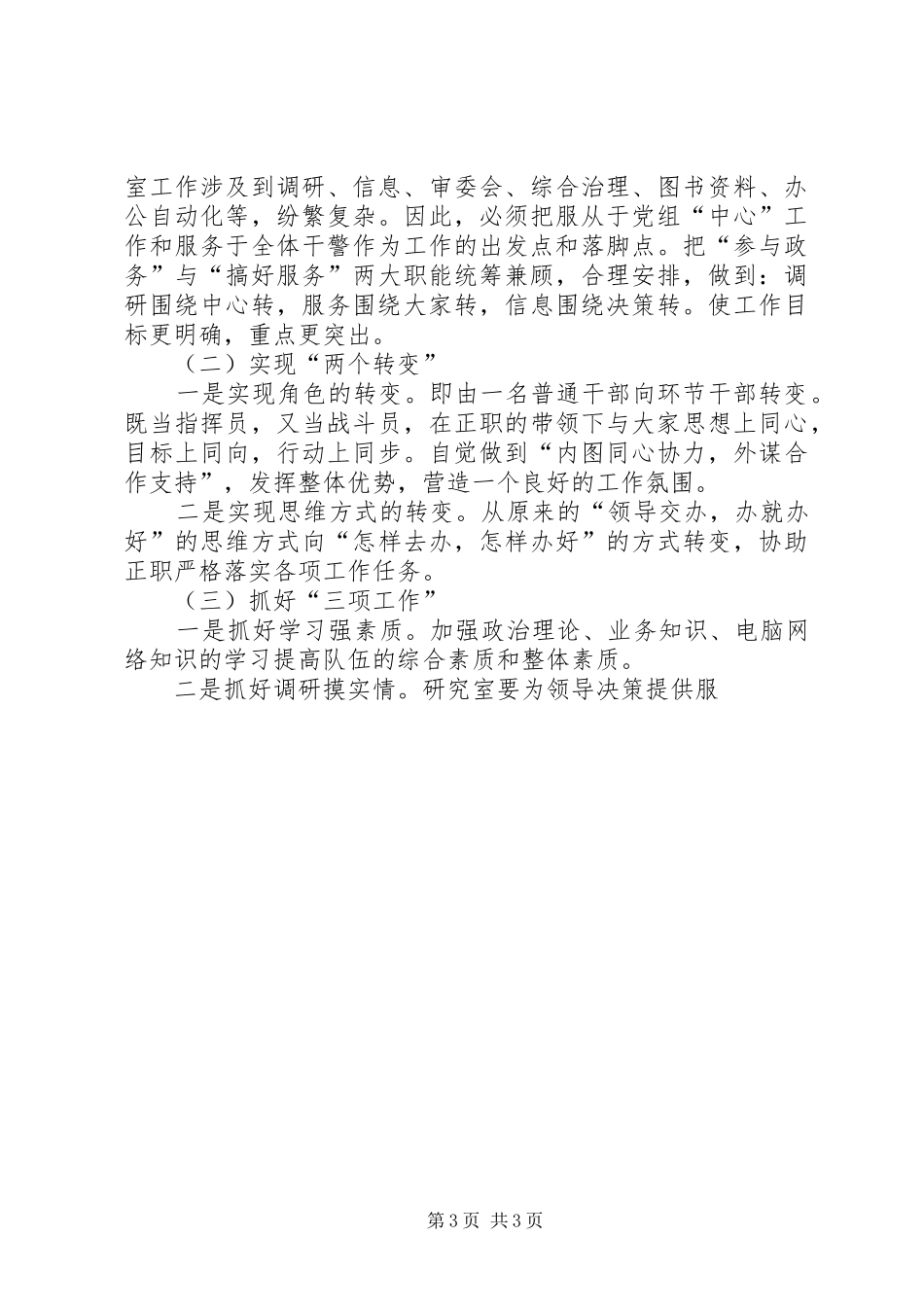 法院竞职演讲致辞稿二_第3页