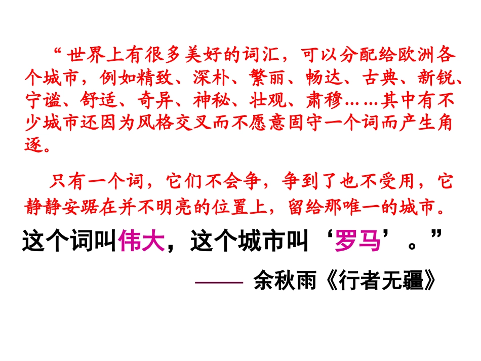 苗生俊《罗马人的法律》课件_第1页