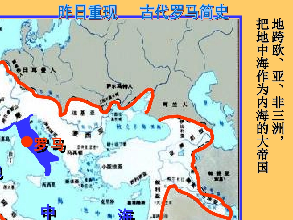 苗生俊《罗马人的法律》课件_第3页