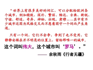 苗生俊《罗马人的法律》课件
