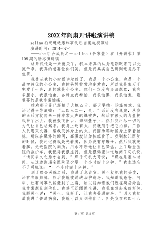 20XX年阎肃开讲啦演讲稿范文