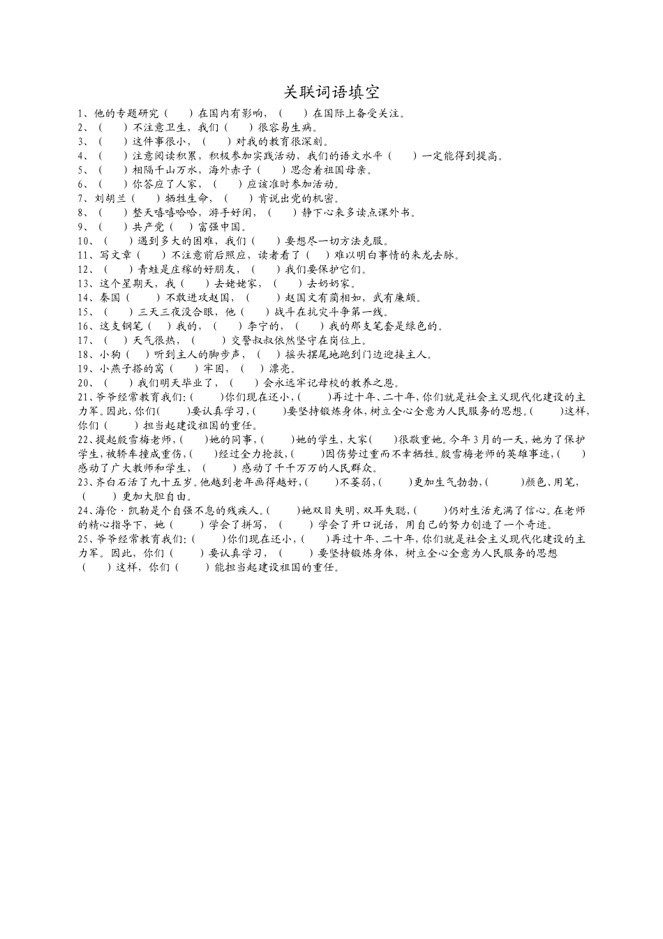 关联词语填空_第1页