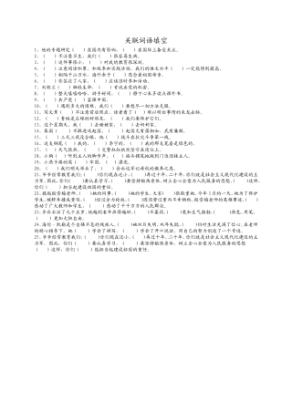 关联词语填空