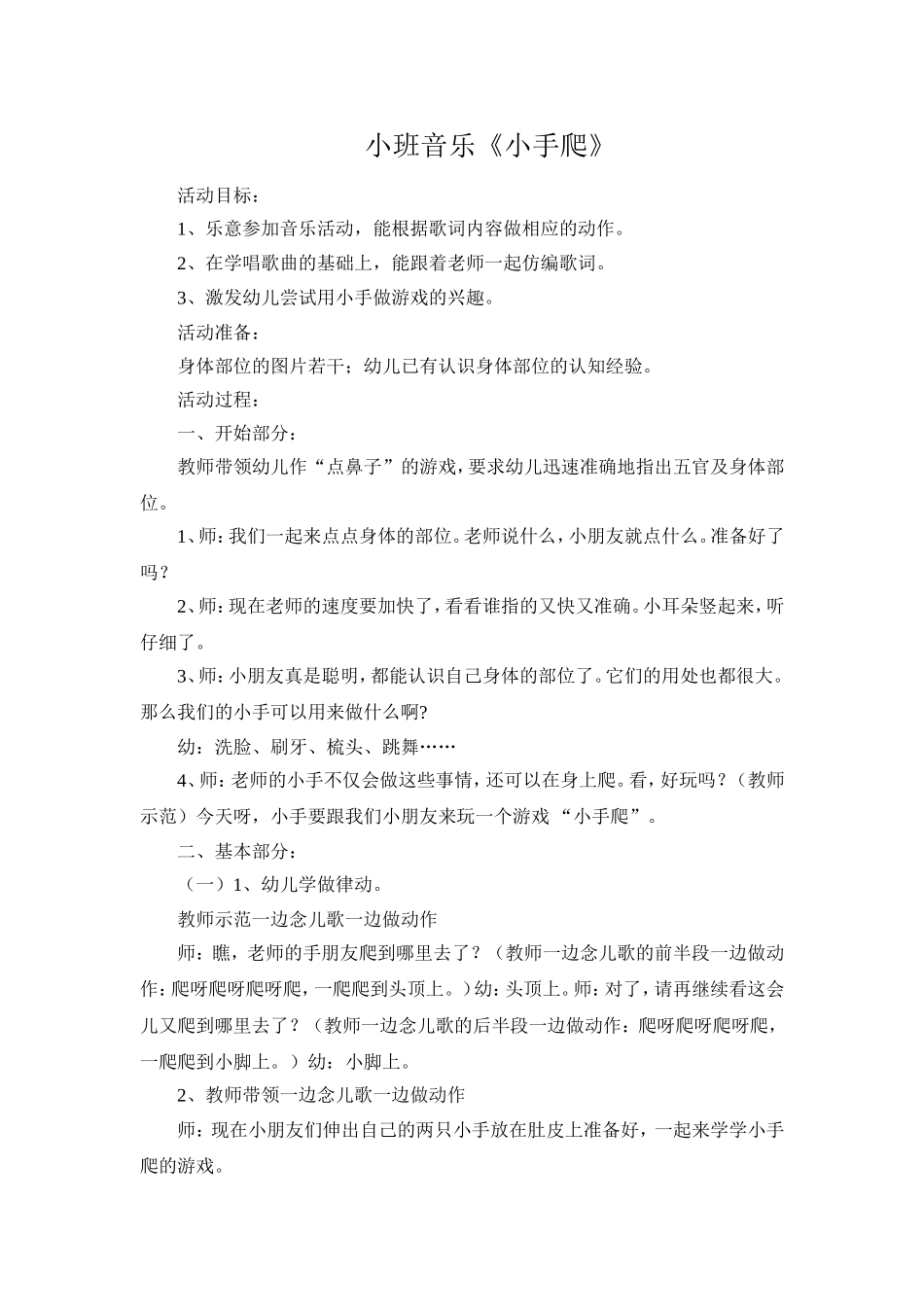 小班音乐《小手爬》_第1页