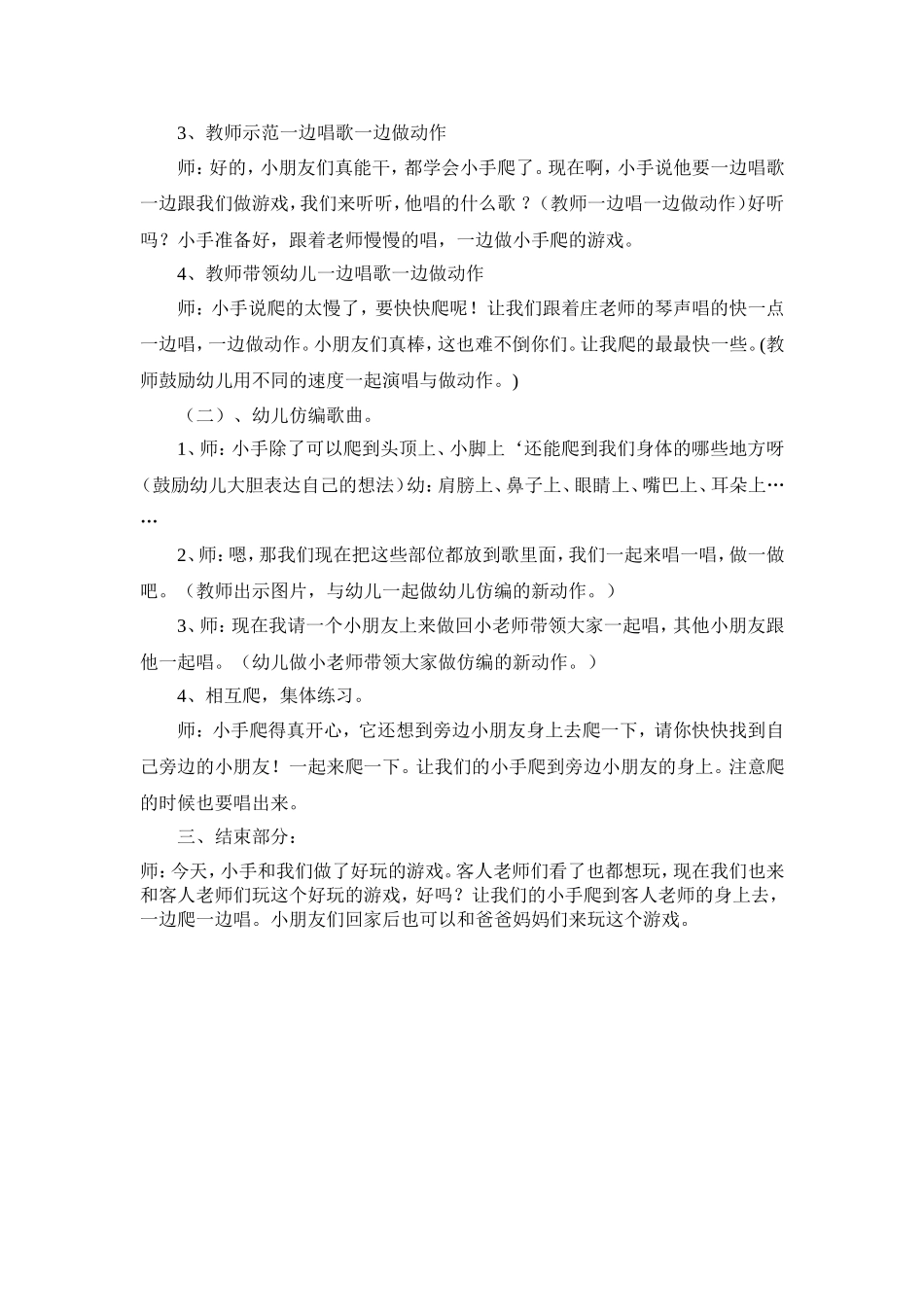 小班音乐《小手爬》_第2页