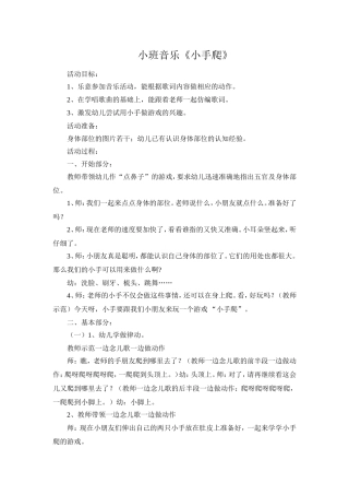 小班音乐《小手爬》
