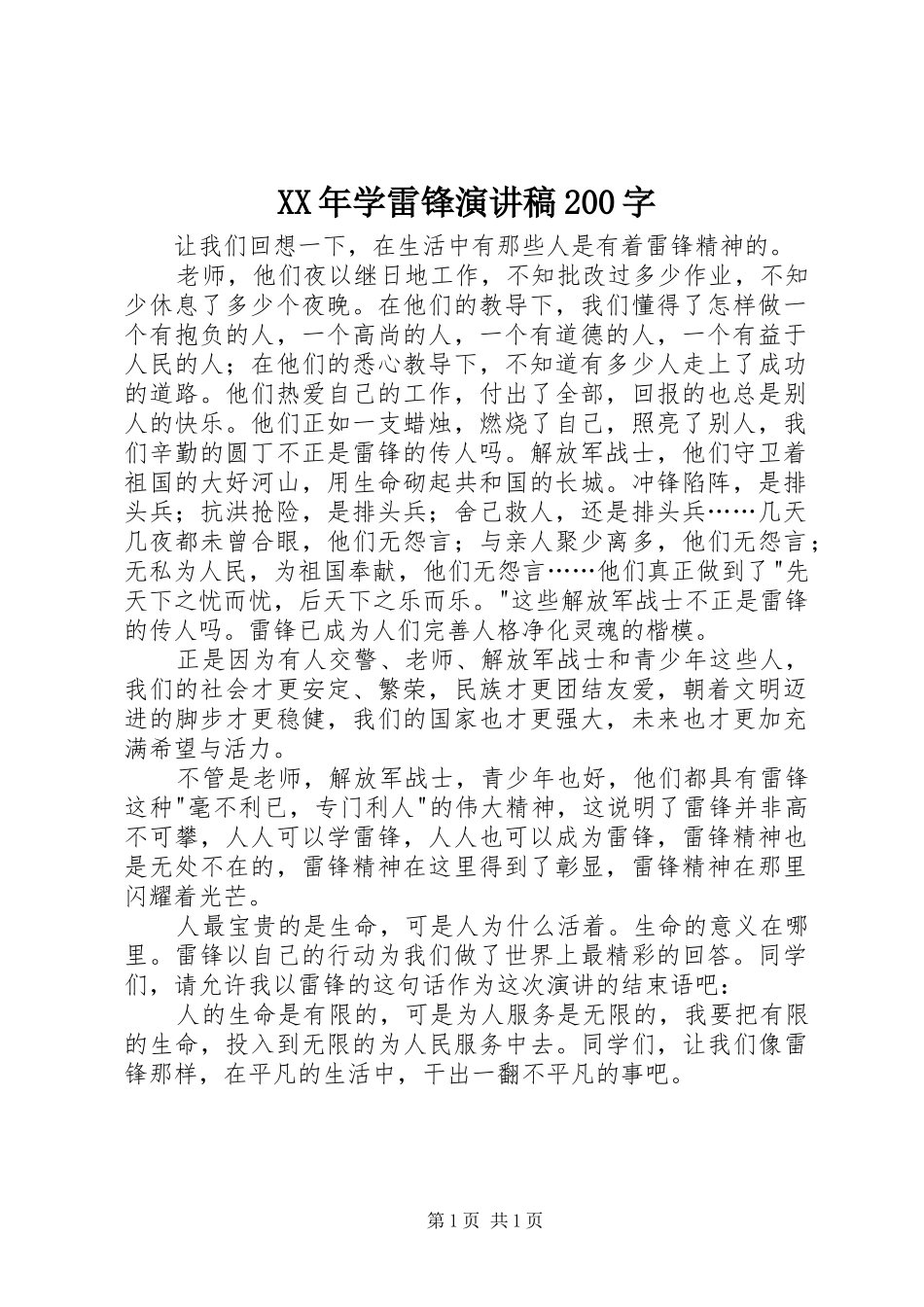 XX年学雷锋演讲200字_第1页
