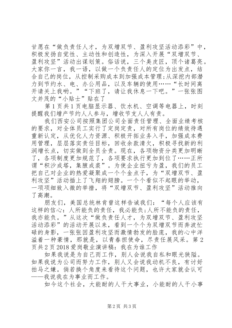 20XX年爱国的演讲稿范文与20XX年爱岗敬业演讲稿范文：以青春担使命_第2页