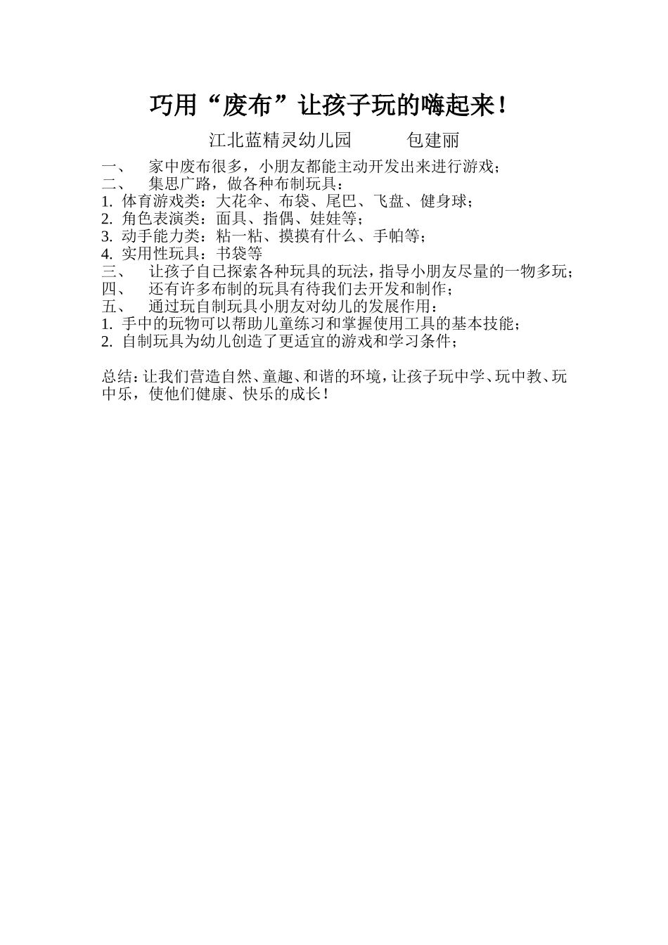 巧用“废布”让孩子玩的嗨起来_第1页