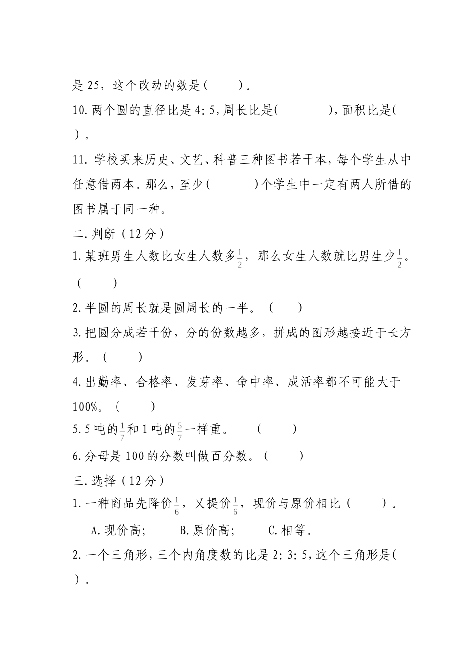 新人教版六年级上册数学竞赛试题_第2页