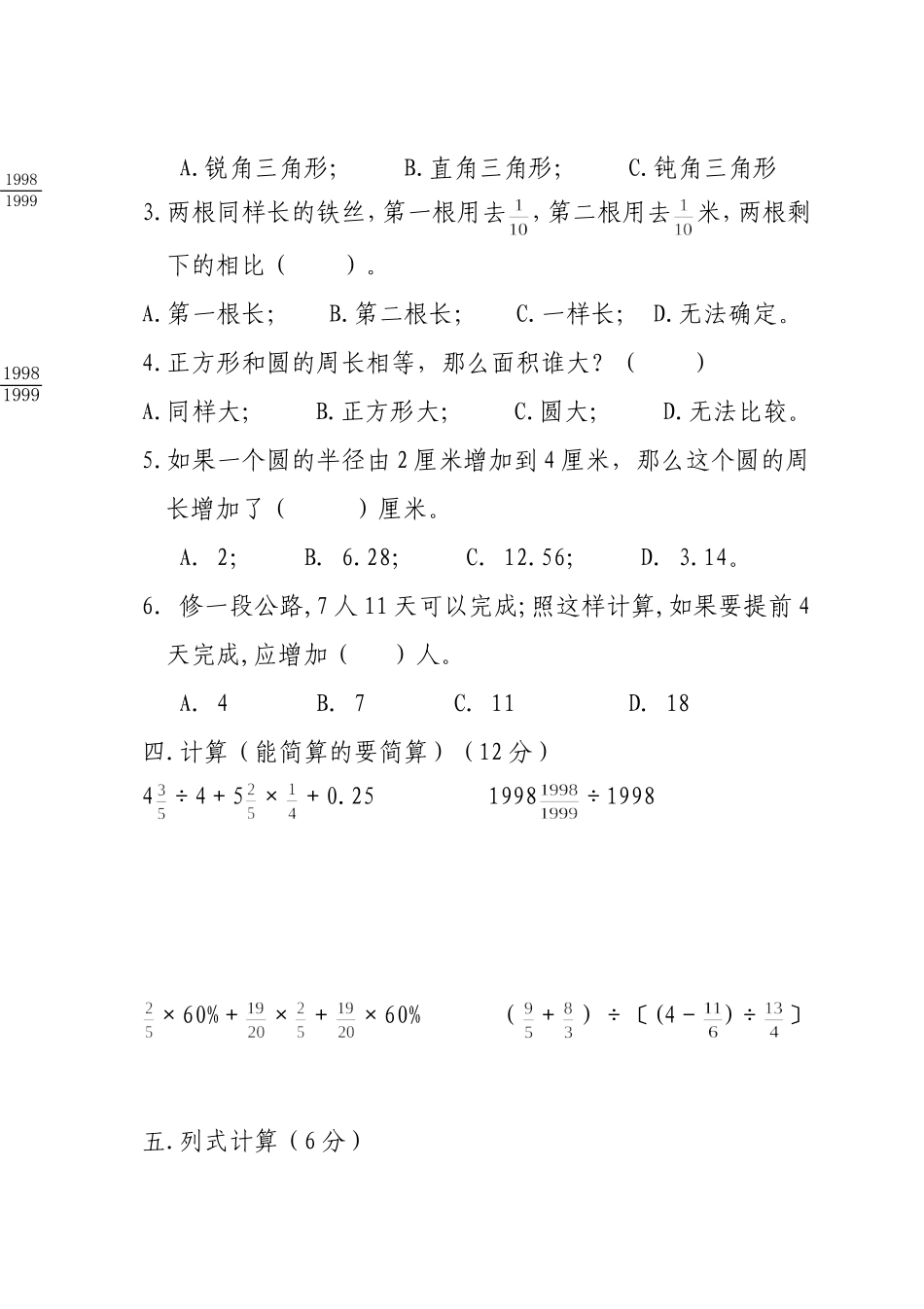 新人教版六年级上册数学竞赛试题_第3页