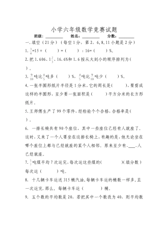 新人教版六年级上册数学竞赛试题