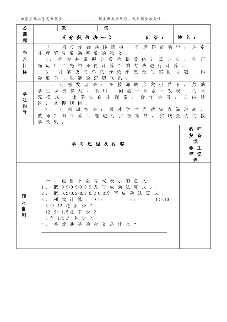 五年级下册数学导学案第一单元_第2页