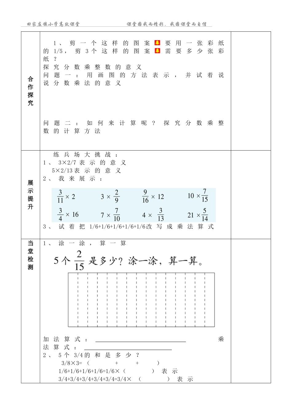 五年级下册数学导学案第一单元_第3页