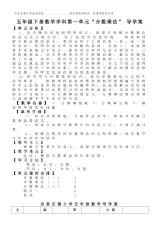 五年级下册数学导学案第一单元
