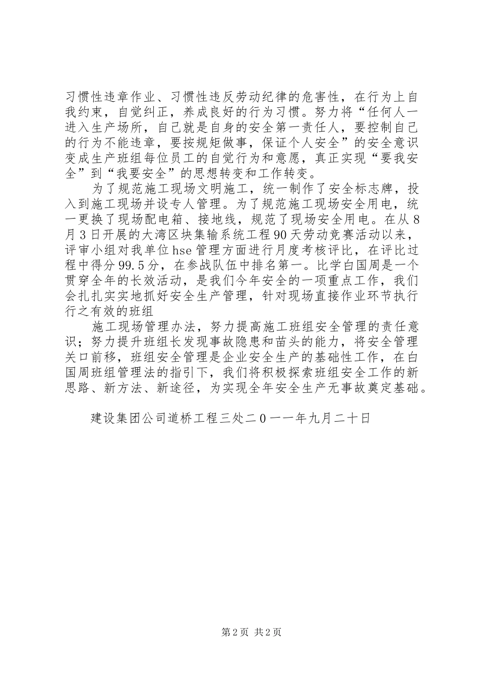 “白国周”致辞演讲稿_第2页