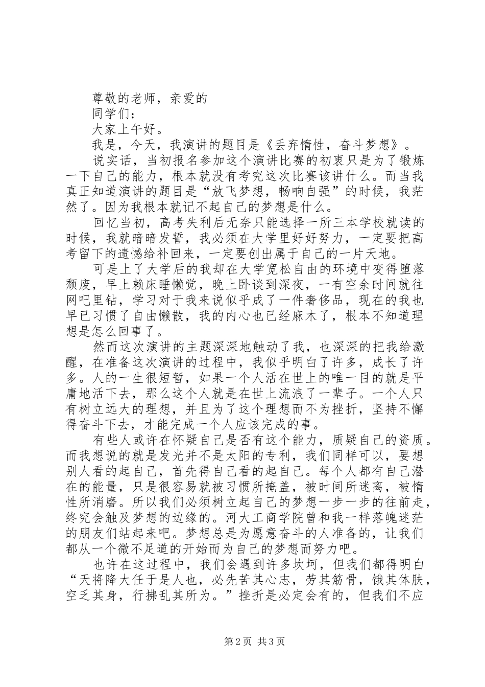 奋斗的演讲致辞4篇(5)_第2页