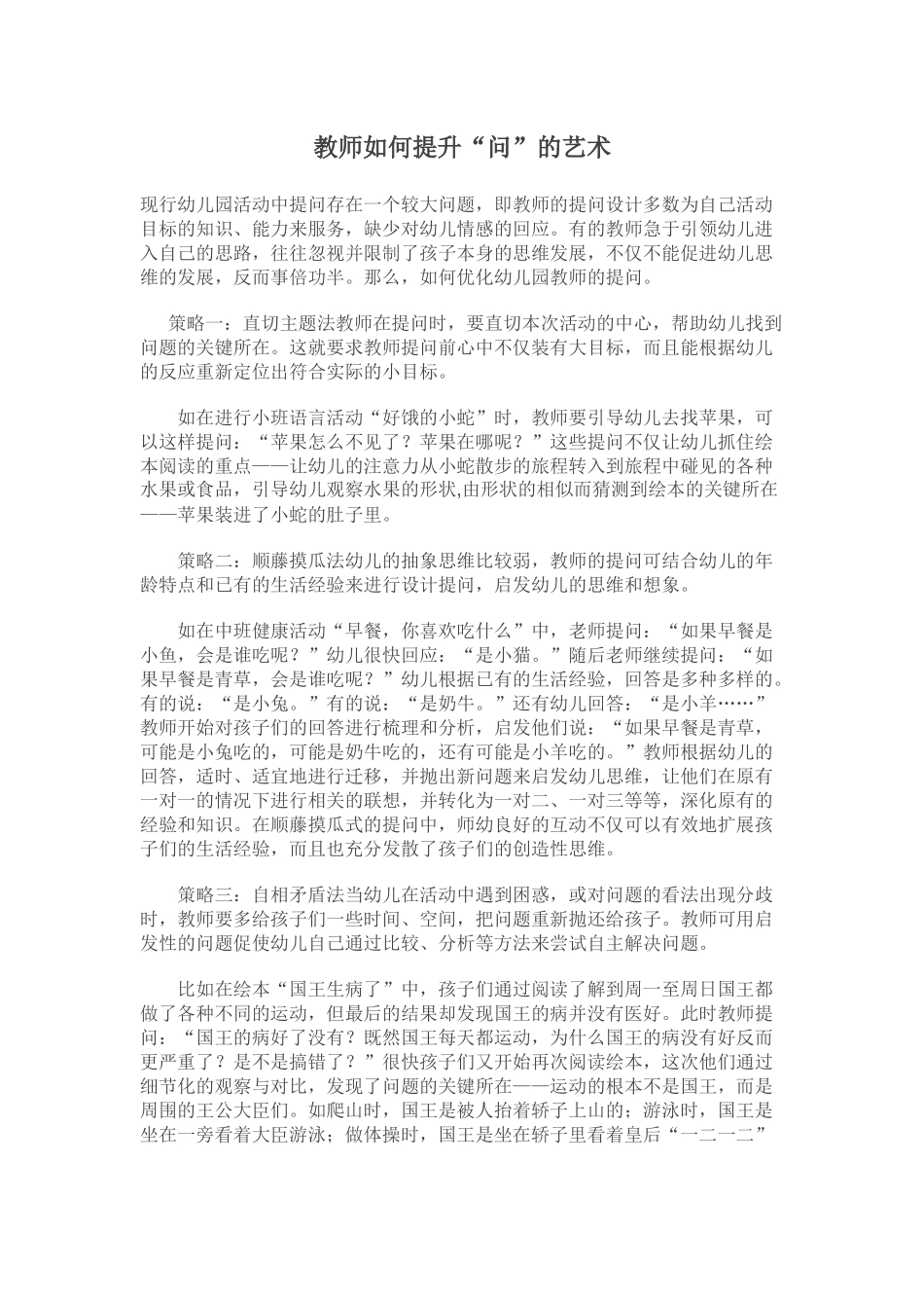 教师如何提升问“的艺术_第1页