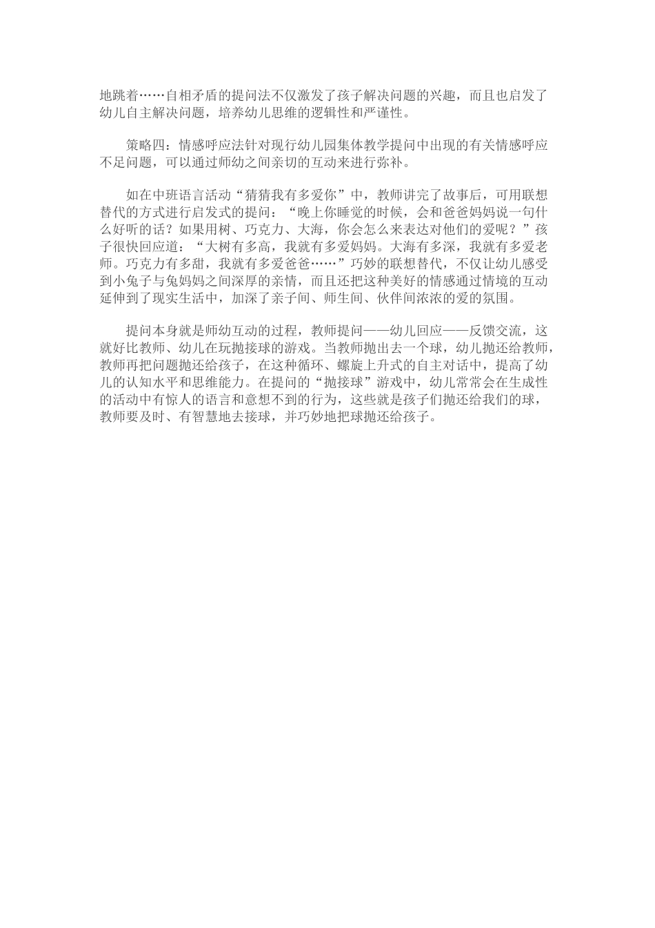 教师如何提升问“的艺术_第2页