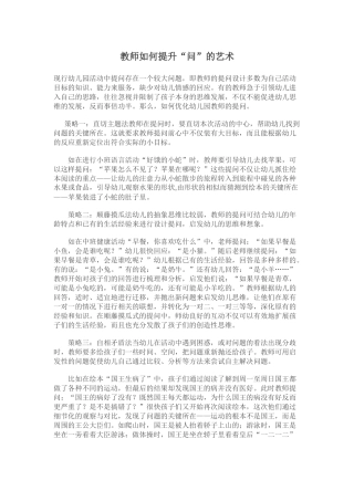 教师如何提升问“的艺术